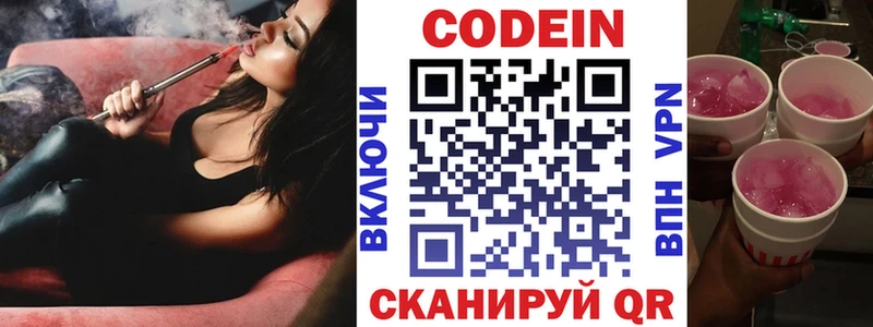 Кодеин напиток Lean (лин)  купить  сайты  Солнечногорск 